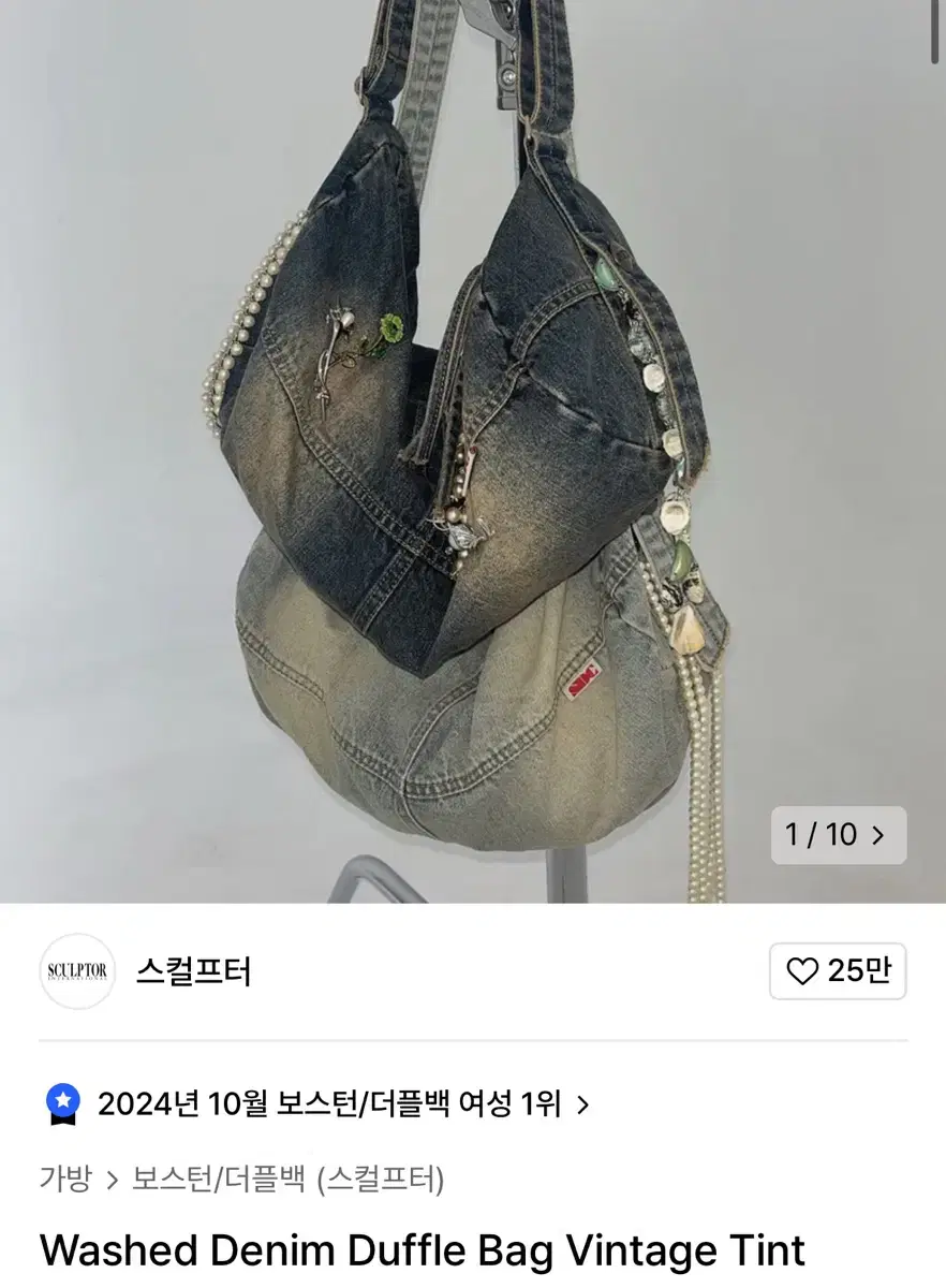 스컬프터 Denim Duffle Bag Vintage tint